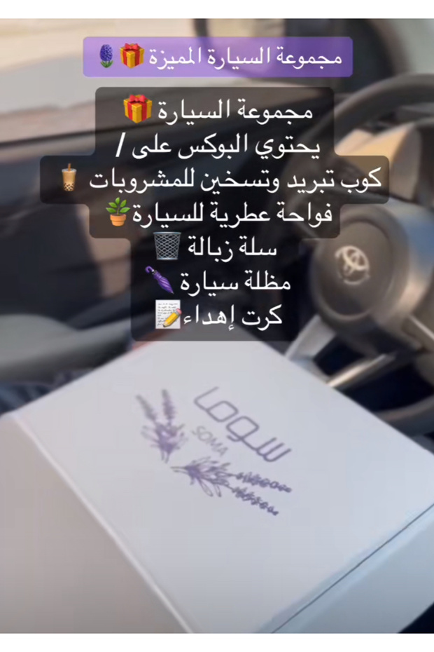 بوكس هدية للسيارة - 1