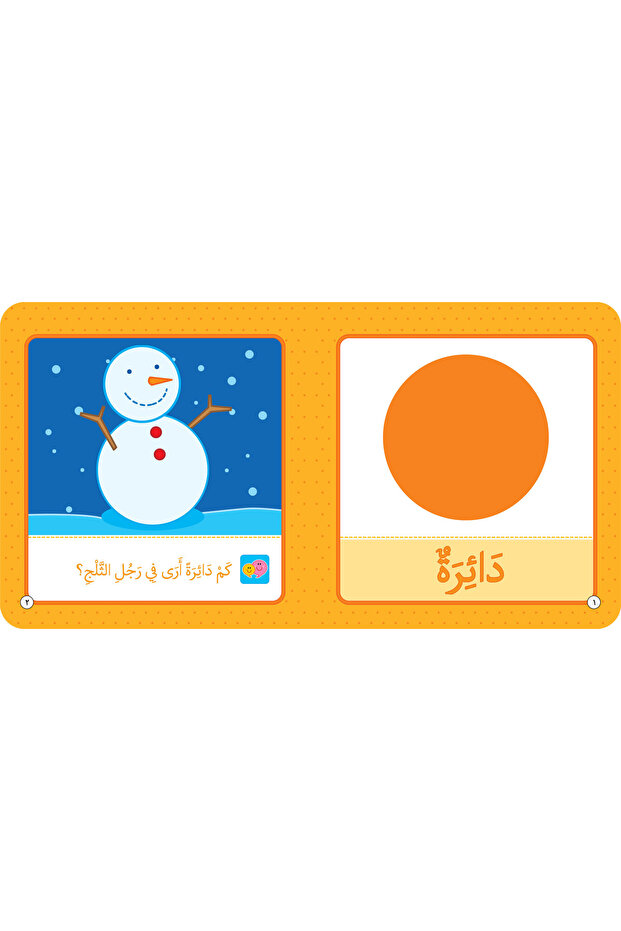 Shapes – Educational Book in Arabic for Early Learners