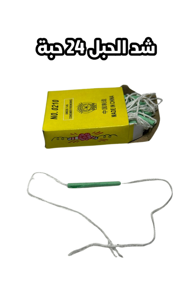 طراطيع شد الحبل الأصلية 24 حبة داخل العبوة