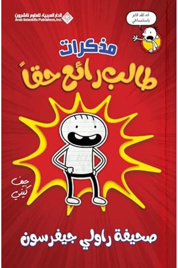 Mozakarat Taleb Ra'eaa Haqan