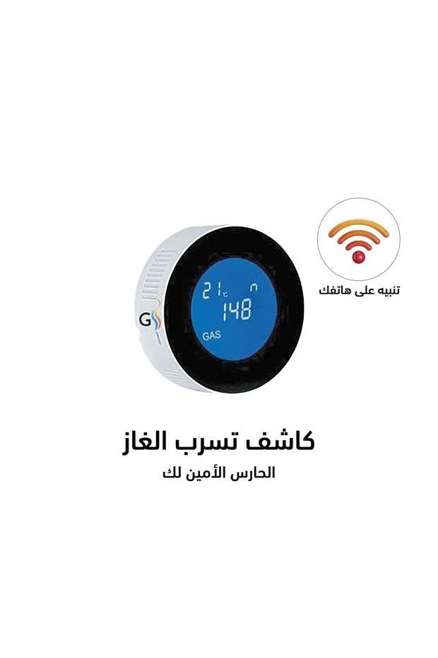 جهاز إنذار و كاشف تسرب الغاز