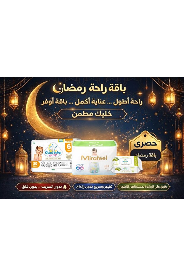 Ramdan Bundle - 1