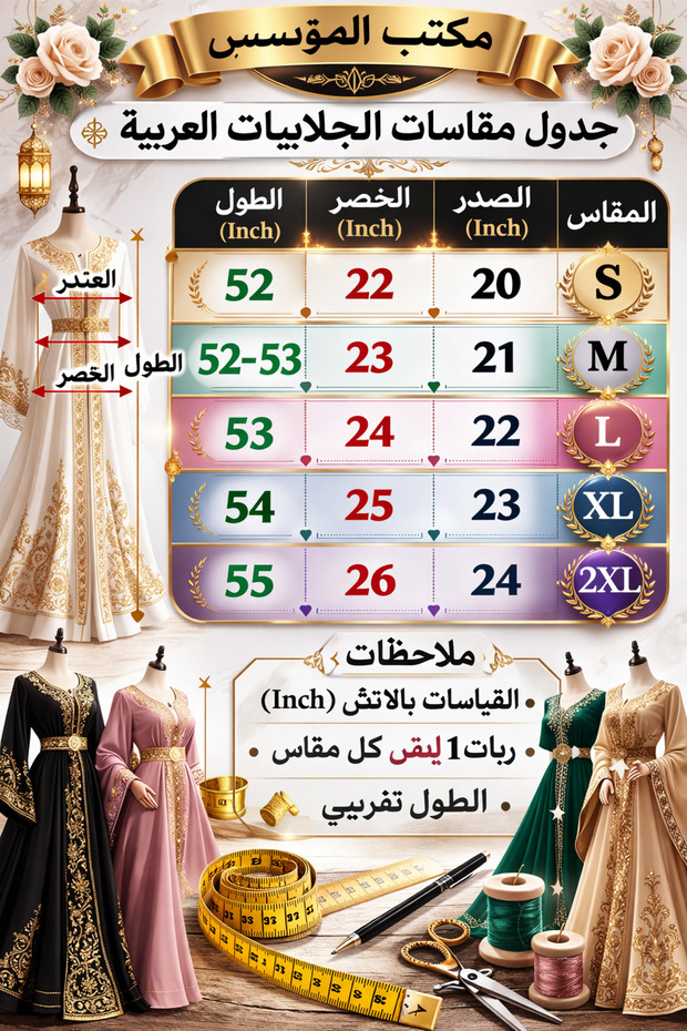 جلابية مشجر - 4