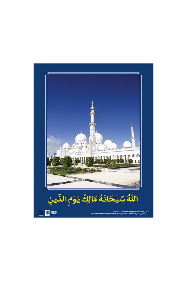 Allah Sovereign of the Day of Judgment - Wall Chart in Arabic