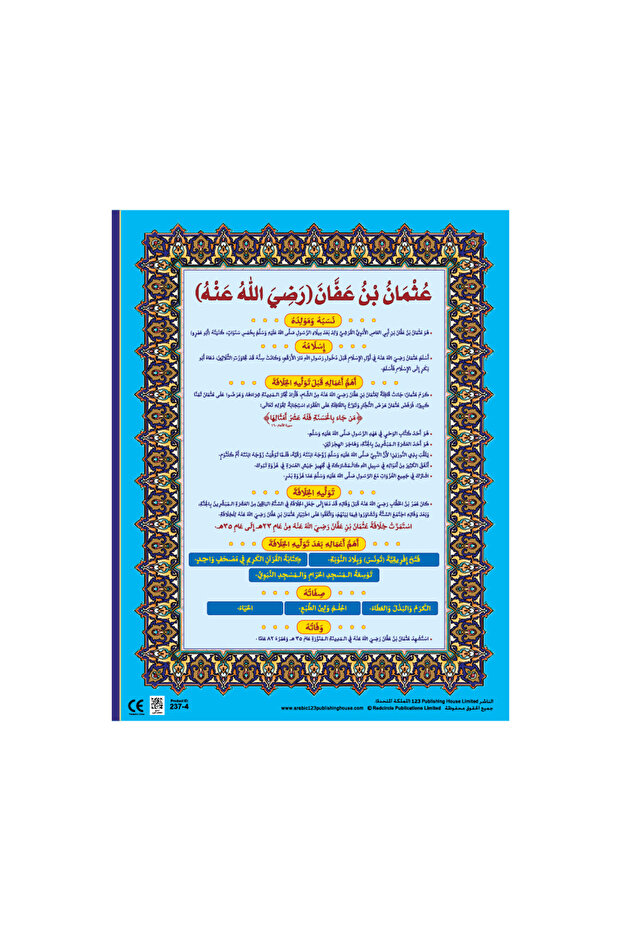 Othman Bin Affan (RA) - Wall Chart in Arabic
