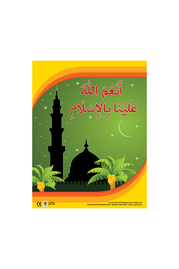 Allah Granted Us With Islam - Wall Chart in Arabic