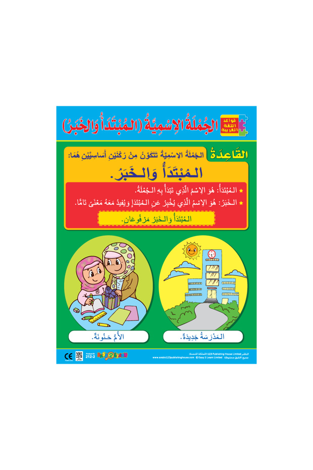 Nominal Sentence - Wall Chart in Arabic