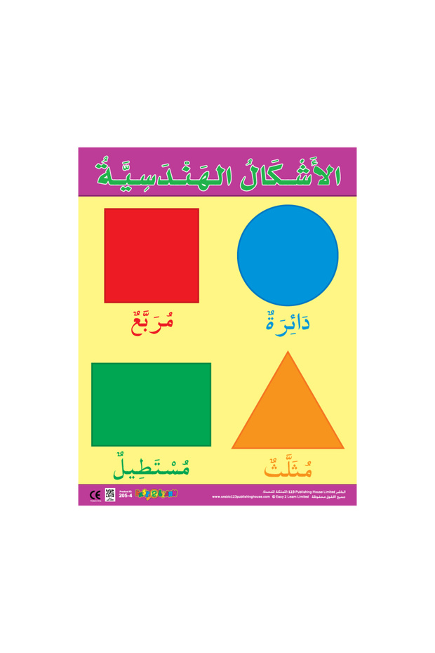 Shapes - Wall Chart in Arabic