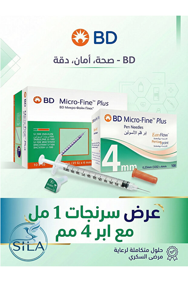 ثنائي الدقة والأمان: BD سرنجات 1مم BD بـإبرة 4 مم + كمامة اير كورين مجانا