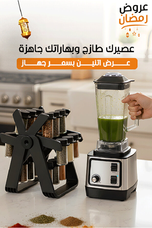 حافظي على مطبخكِ منظماً وسريعاً: خلاط + منظم توابل بخصم خاص!