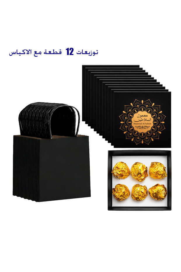 توزيعات معمول السلاطين 12 قطعة مع 12 كيس هدايا فاخر