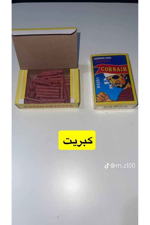 طراطيع الكبريت الاصلي