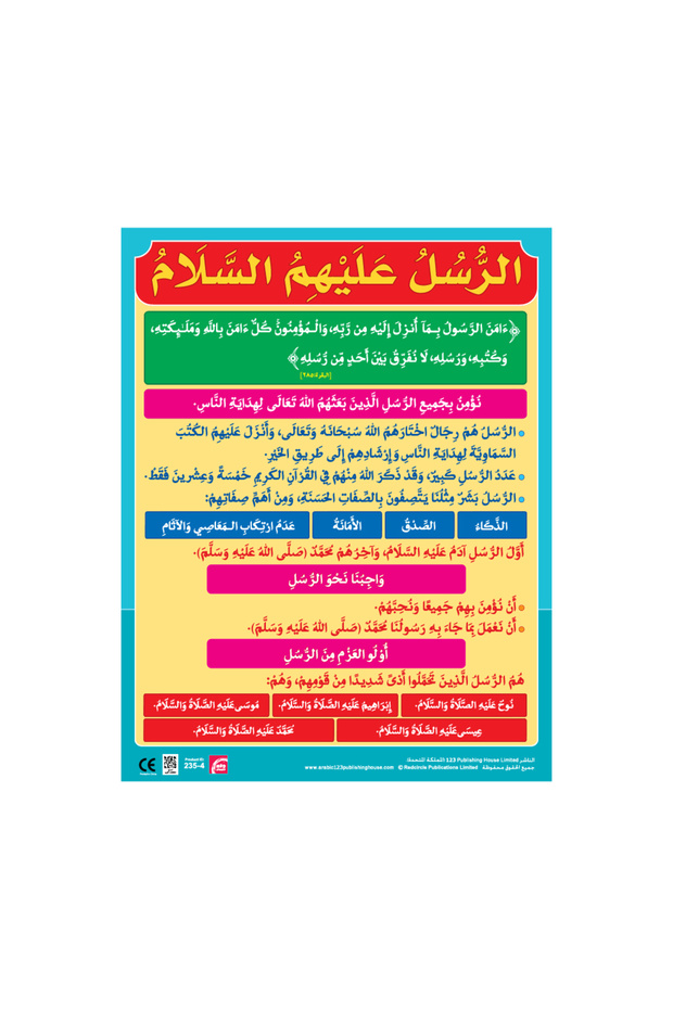 Prophets (AS) - Wall Chart in Arabic