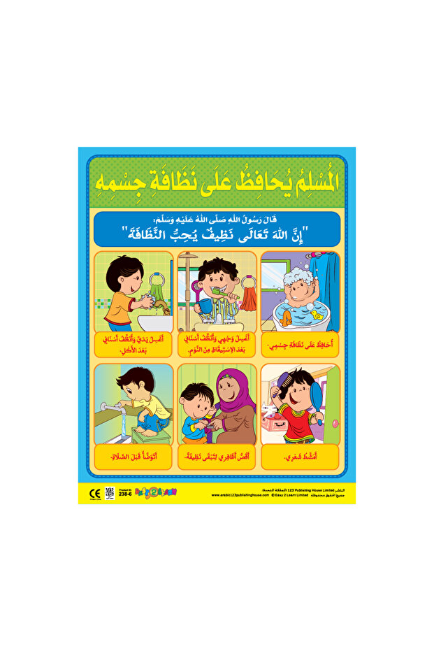 The Muslim Maintains Personal Hygiene - Wall Chart in Arabic