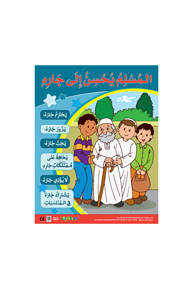 The Muslim is Kind to His Neighbour - Wall Chart in Arabic