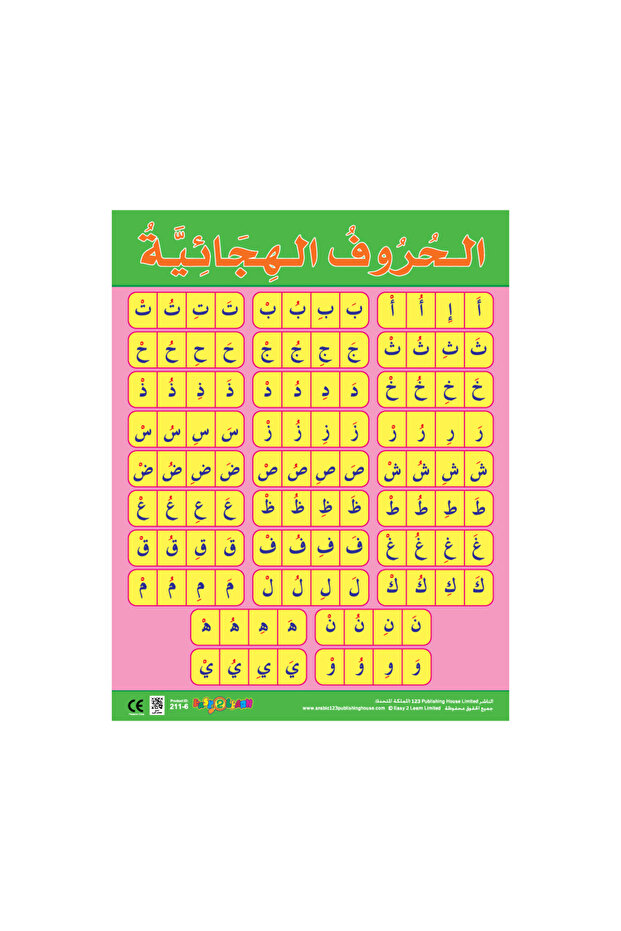 The Arabic Alphabet - Wall Chart in Arabic
