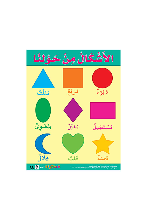 Shapes Around Us - Wall Chart in Arabic