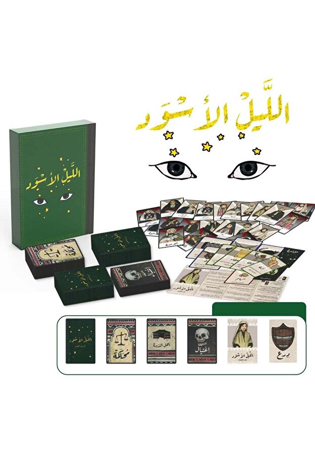 ليلة سوداء: بطاقة عربية