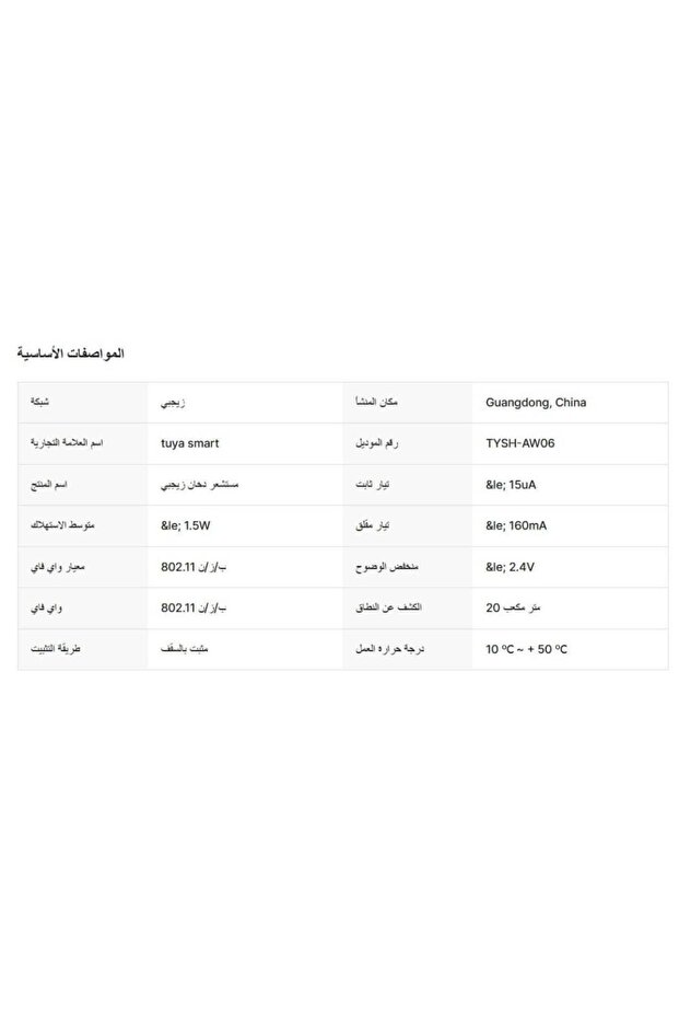 مستشعر دخان ذكي من تويا بتقنية زيجبي - 2