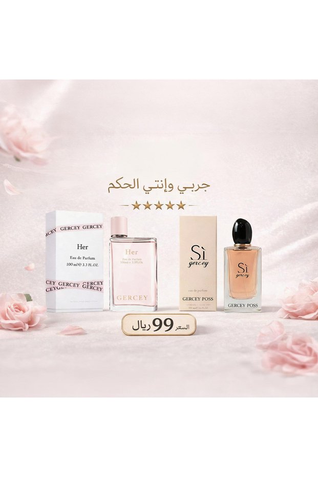 بديل عطر اس اي +بديل عطر هير من جيرسي 200 مل