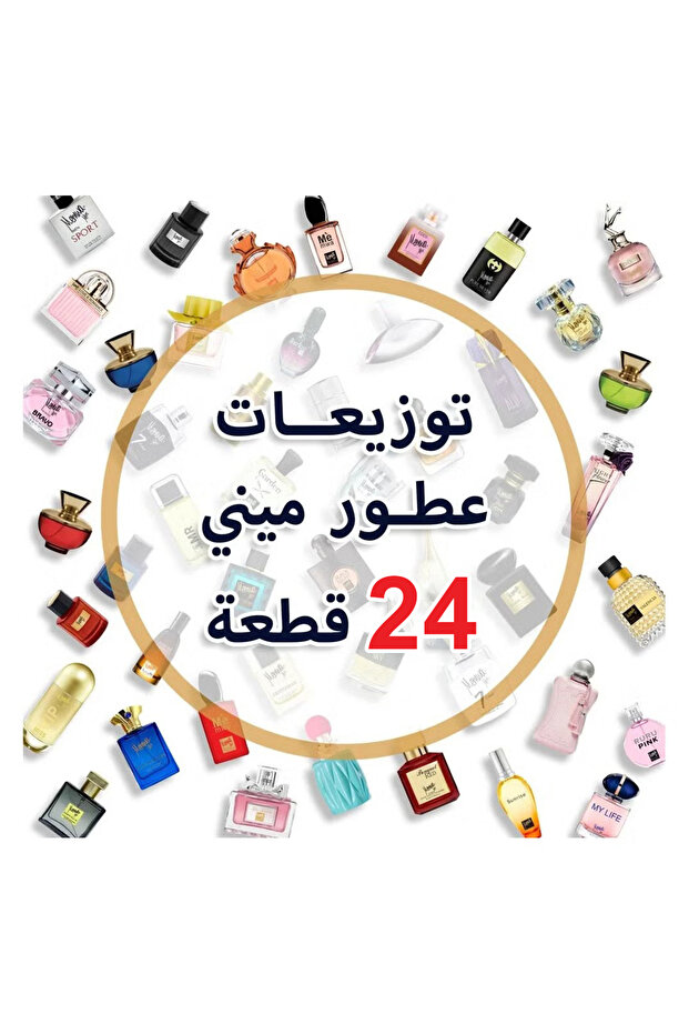 توزيعات هدايا عطور فاخرة صغيرة للنساء 25مل (24 قطعة)
