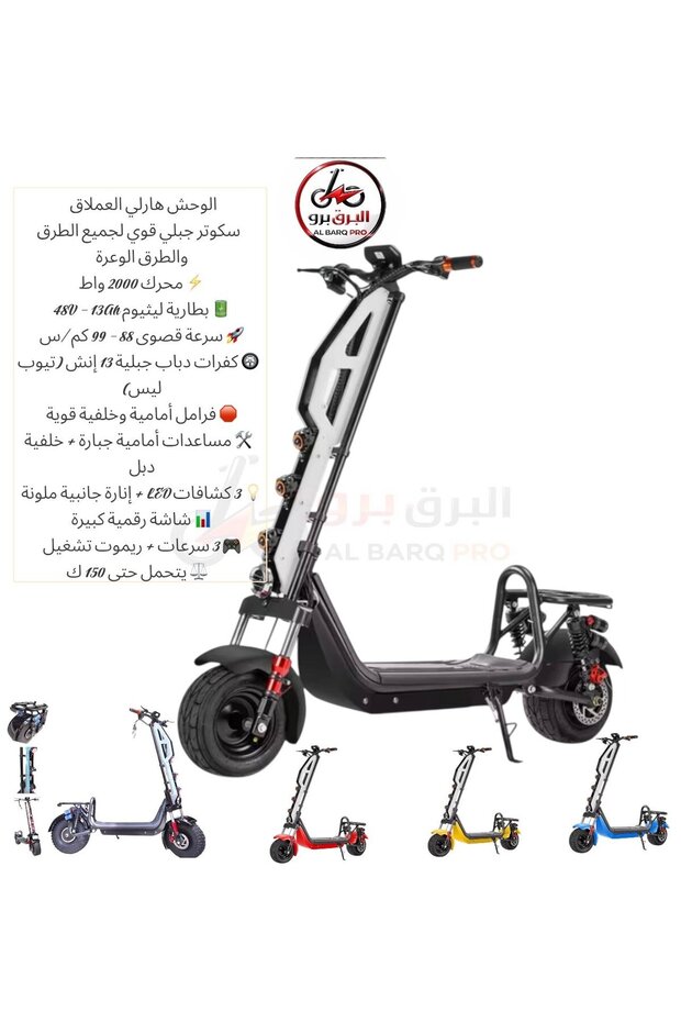 وحش هارلي العملاق