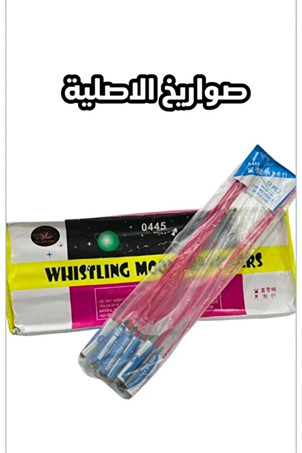 طراطيع صواريخ كيس واحد فقط يحتوي على 12 صار وخ فقط