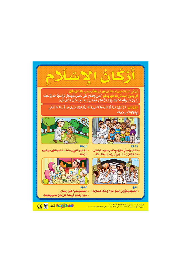 Pillars of Islam - Wall Chart in Arabic
