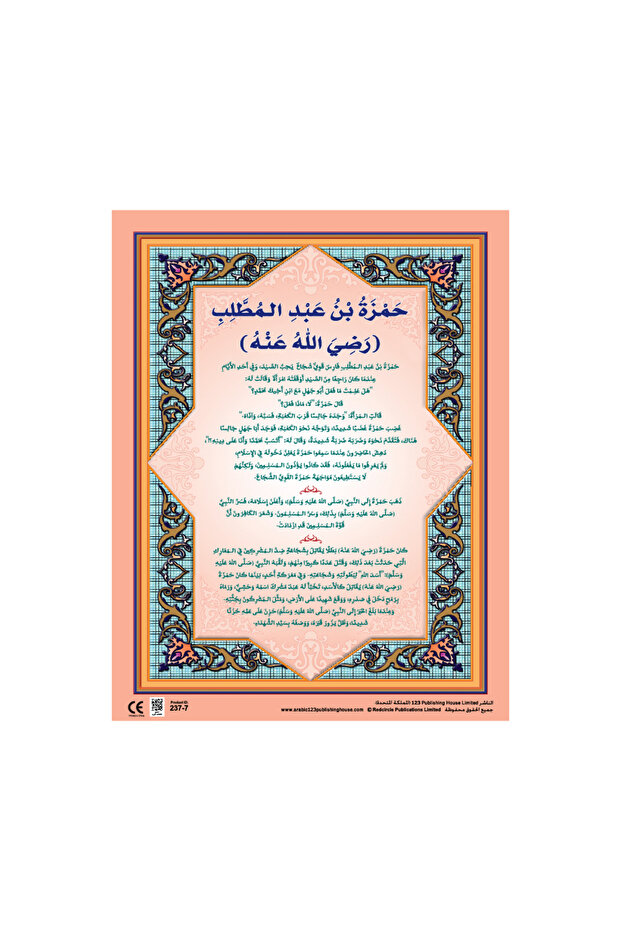 Hamza Bin Abdelmottaleb (RA) - Wall Chart in Arabic