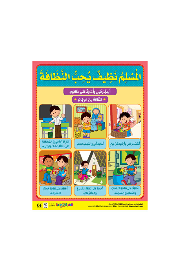 The Muslim is Clean - Wall Chart in Arabic
