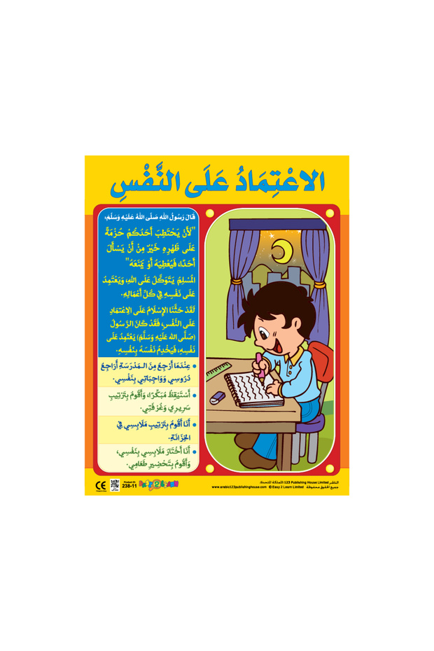Independency - Wall Chart in Arabic