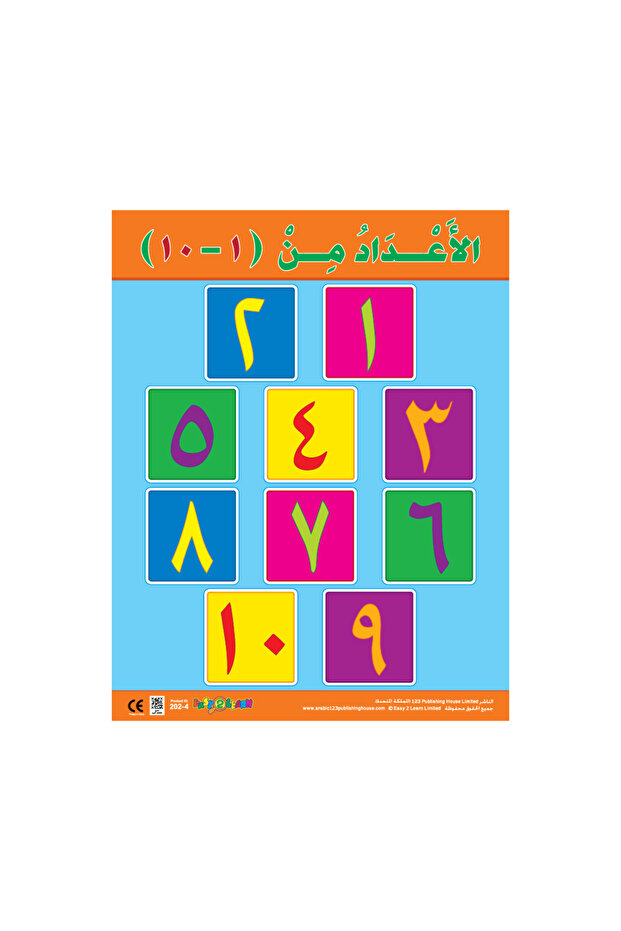 Numbers 1-10 - Wall Chart in Arabic