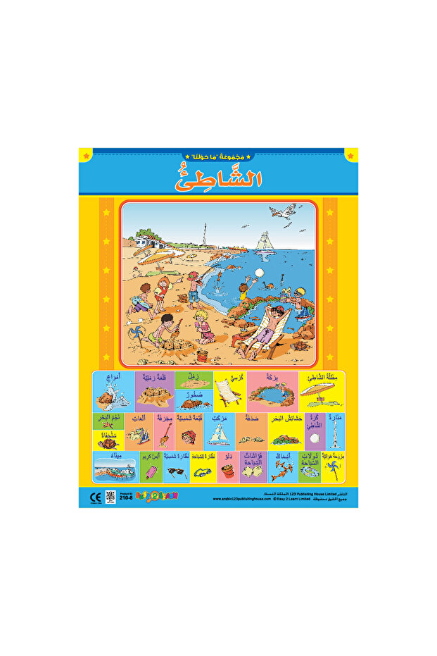 The Beach - Wall Chart in Arabic