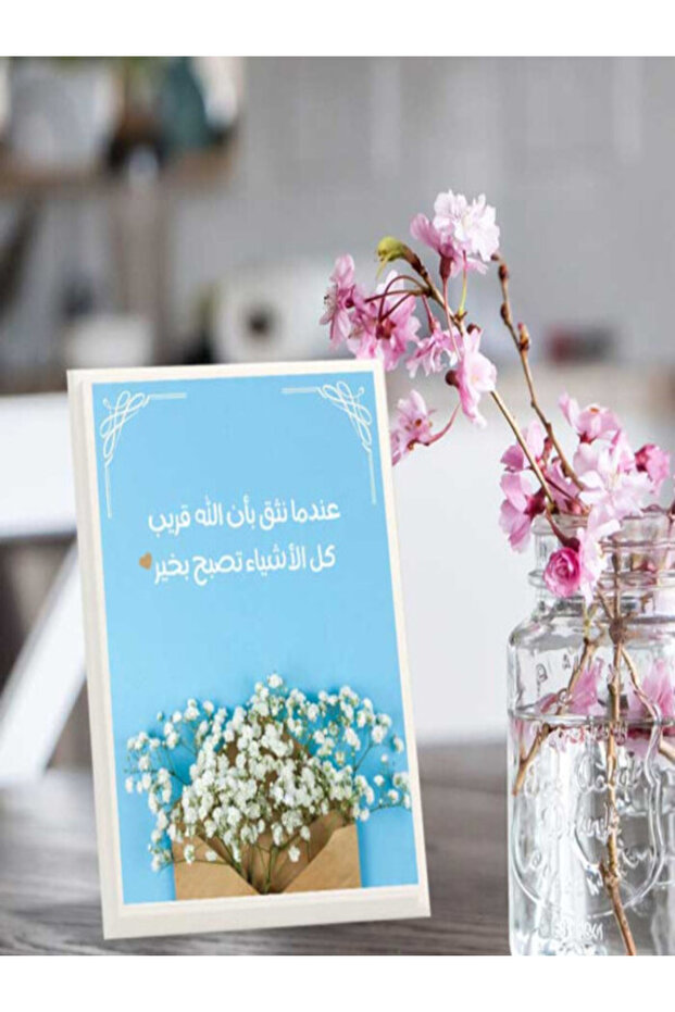 لوحة اهداء بعبارة عندما نثق ان الله قريب