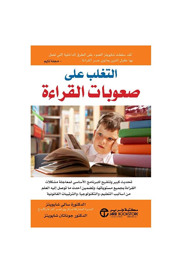 Overcoming Reading Difficulties - by Sally Shaewitz