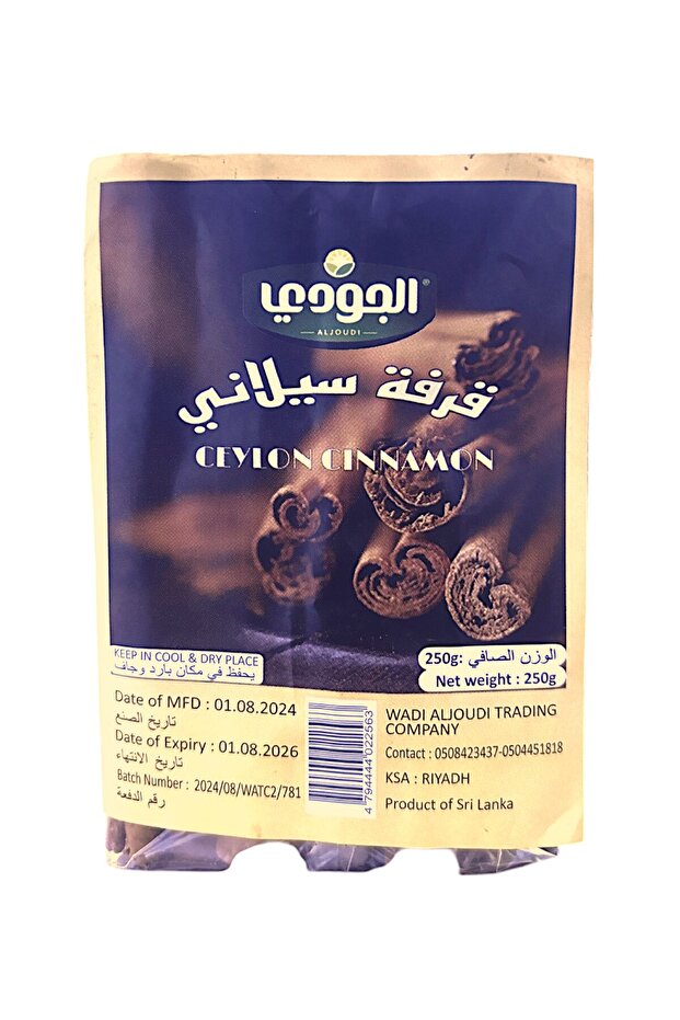 قرفة سيلاني اعواد 250جرام
