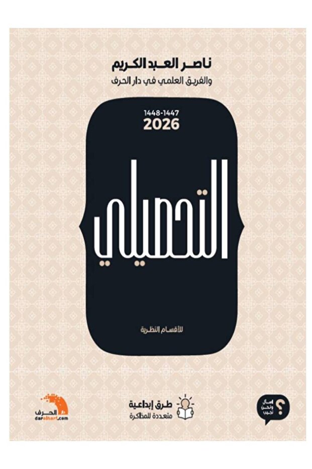 التحصيلي النظري ( الأدبي ) 2026