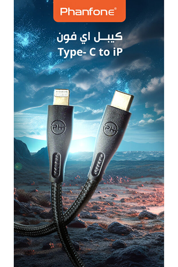 كيبل شحن Type-C إلى Lightning من فان فون