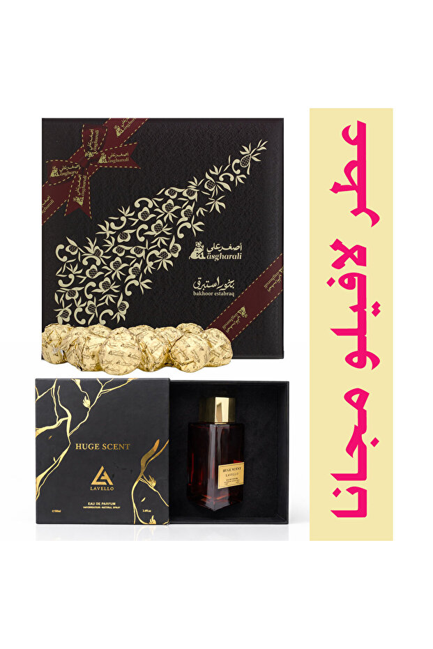 بخور استبرق 220 جرام + عطر لافيلو مجانا