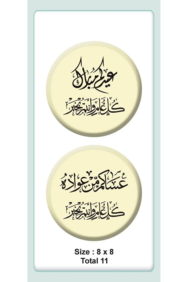 ورق ترانسفير - العيد