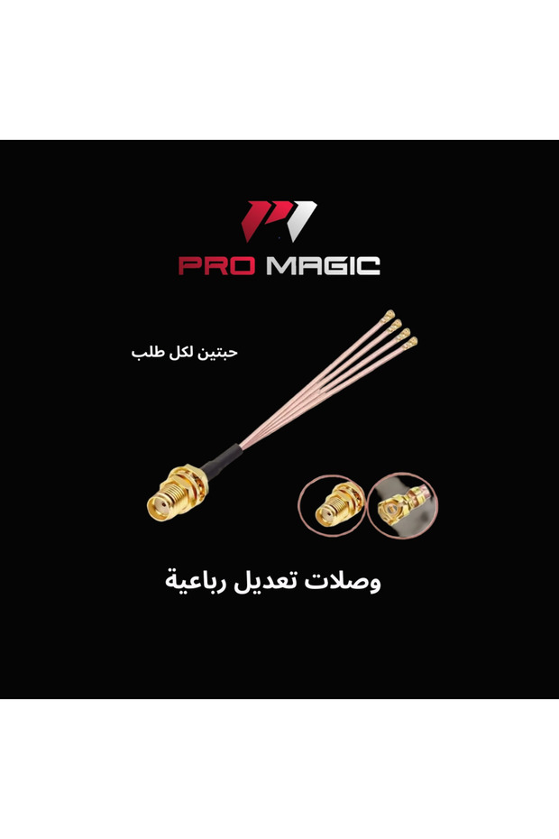 وصلات تعديل رباعية