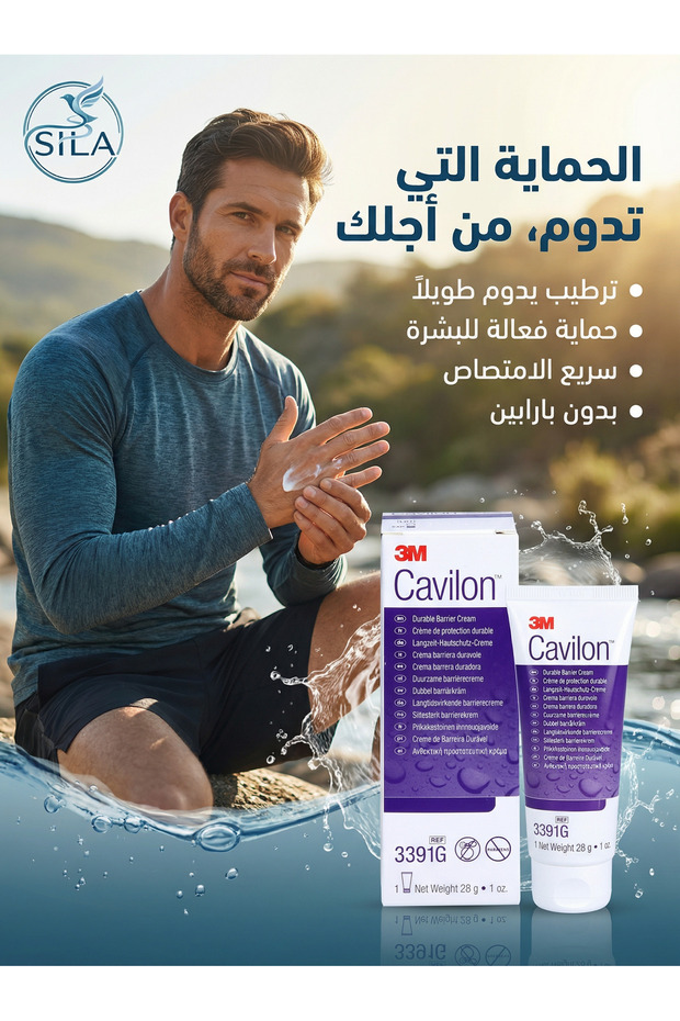 كريم كافيلون الواقي طويل الأمد (3M 3391G)