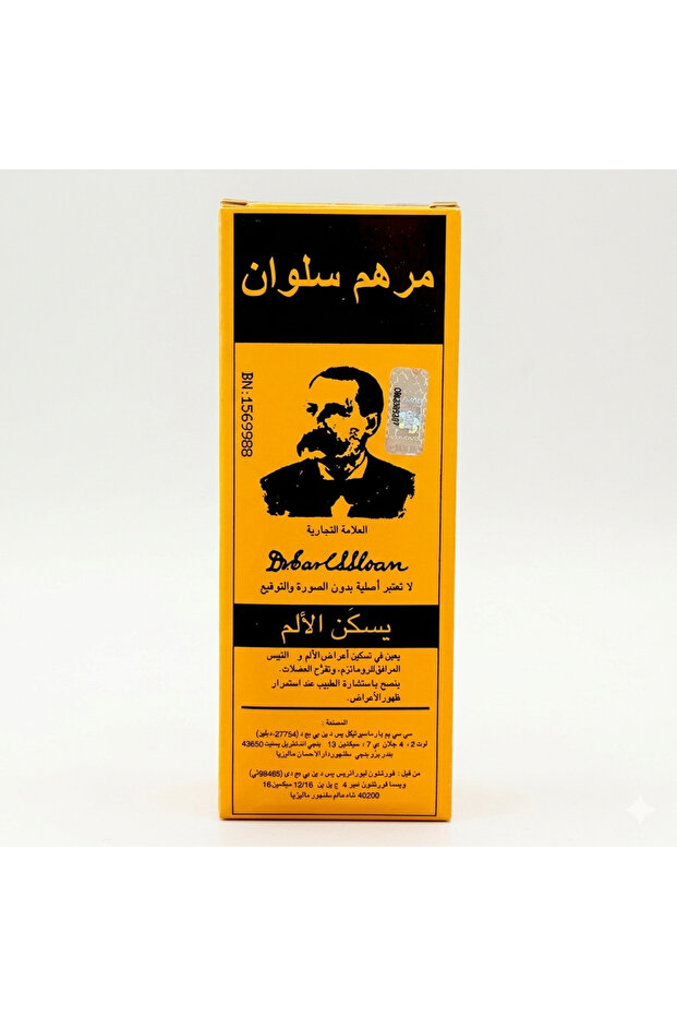 مرهم سلوان مسكن ومهدئ لألم المرافق والعضلات - 70 مل - 1