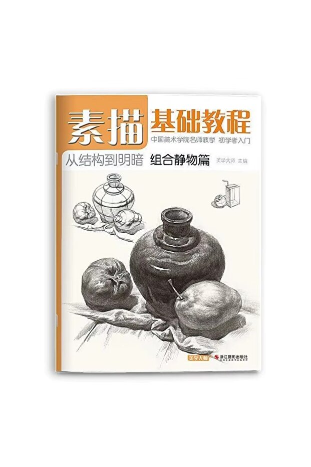 كتاب رسم - دروس أساسية في الرسم - كتاب رسم - هندسة - جبس - طبيعة صامتة - شخصية - أفاتار - زي.