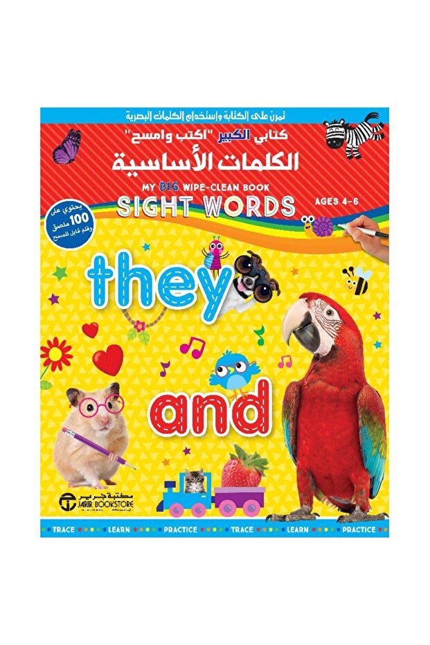 ‎كتابي الكبير اكتب وامسح الكلمات الاساسية‎ - تألبف مكتية جرير