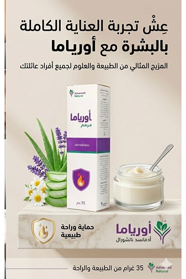 اورياما مرهم