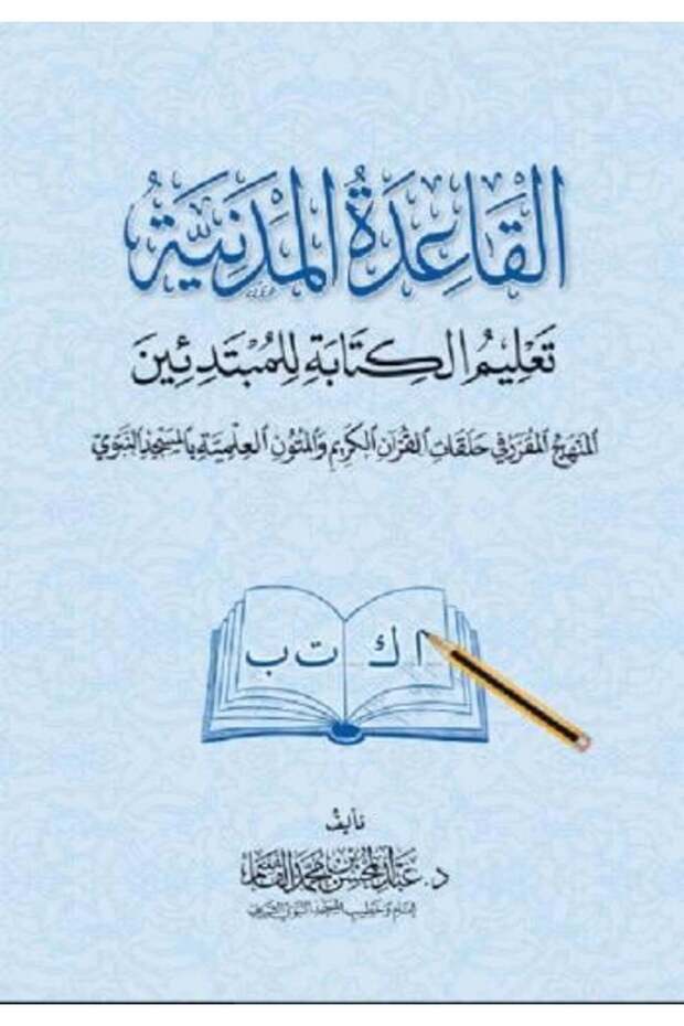 القاعدة المدنية تعليم الكتابة للمبتدئين