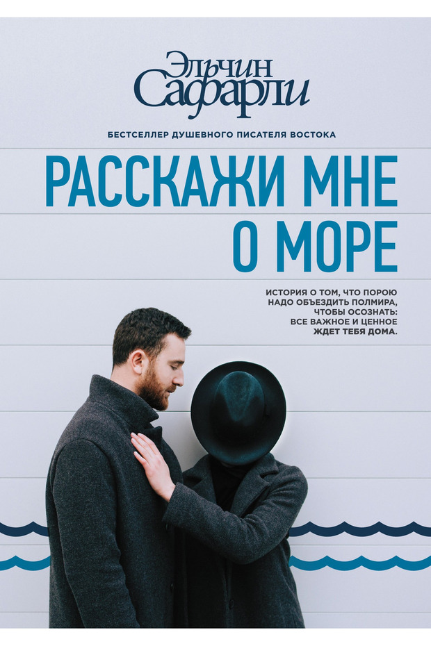 Расскажи мне о море-Bana Denizden Bahset