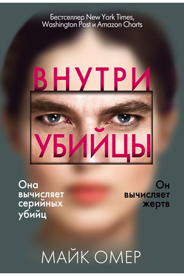 Внутри убийцы-Katilin İçinde