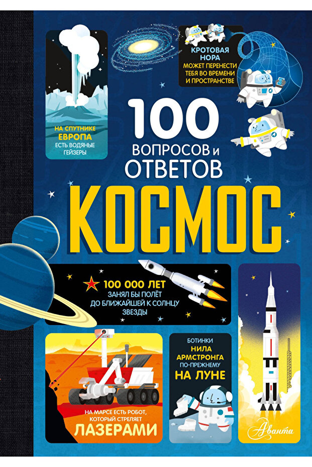 Космос-Uzay